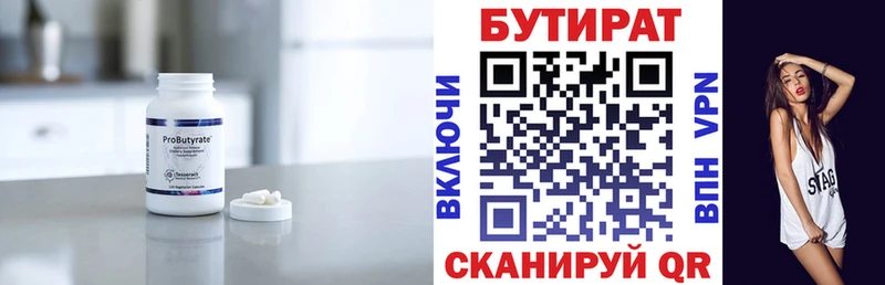 Бутират 99%  Певек 