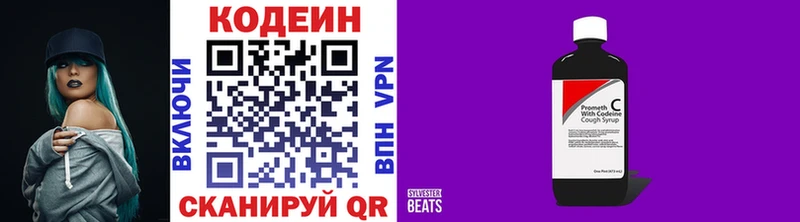 Кодеин Purple Drank  даркнет формула  Певек  дарнет шоп 